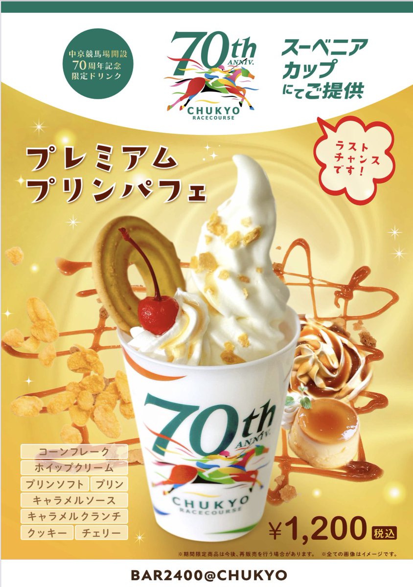 あなたはどっちのプレミアム❓ 競馬ファンの皆様おこんばんは🍦 今週