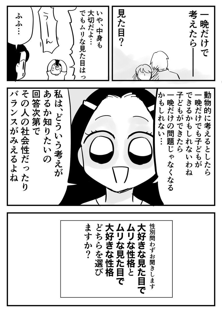 一晩過ごすならどっちを選ぶ?

2/2 