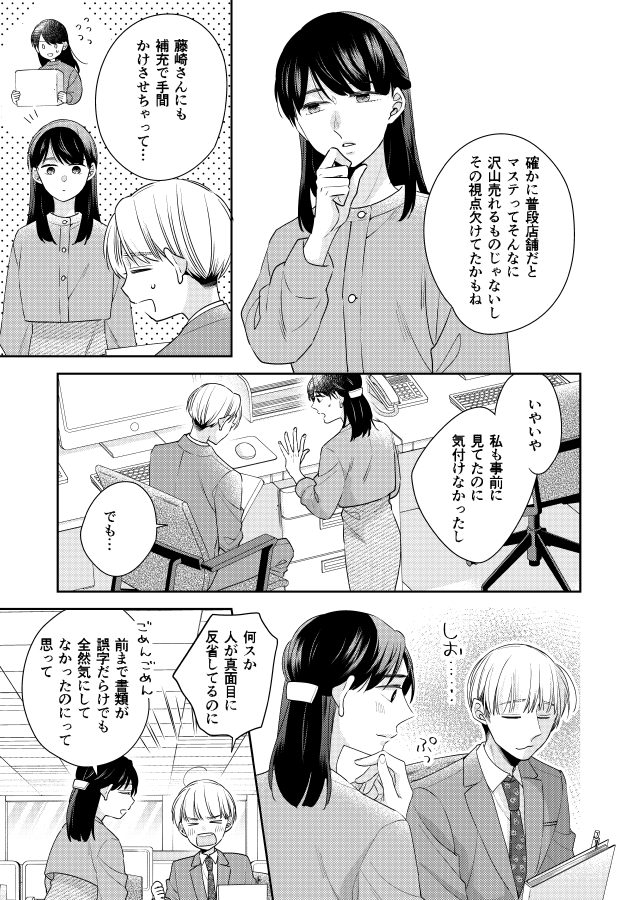 六角くんと藤崎さん 1/2 #チェリまほ 