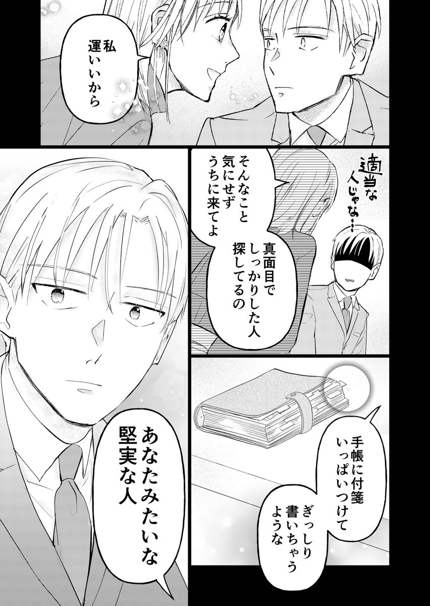 好きな人が結婚する日に、無人島に漂着しちゃった方言男子
その後⑤(2/2)

#漫画が読めるハッシュタグ 
#不運な方言男子 