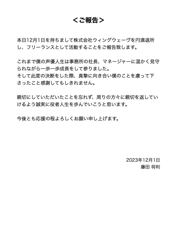 masatonfujita's tweet photo. ご報告です。これからも応援、ご高配賜りますようよろしくお願い申し上げます。 https://t.co/T4u0LAgAnA