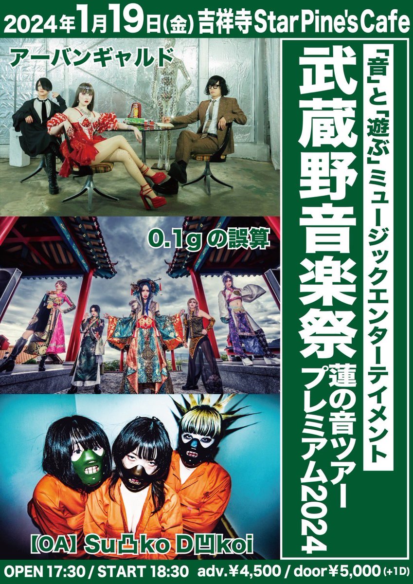 武蔵野音楽祭【公式】 tweet media
