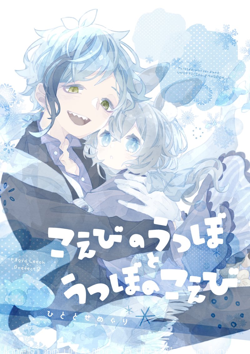 新刊サンプルはこちらです❄️ どうぞよろしくお願いします〜!