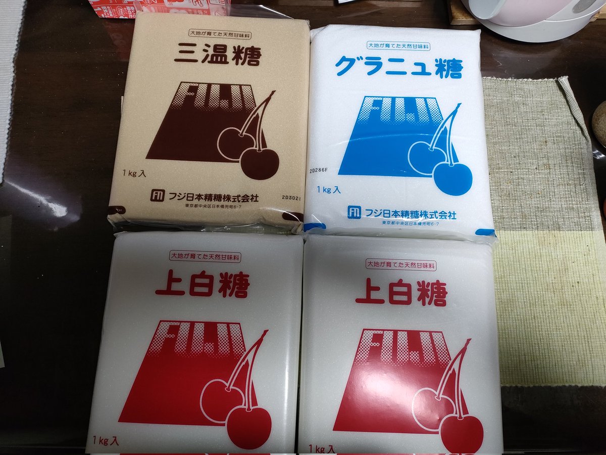 フジ日本精糖の株主優待、届きました！ これでしばらく…っていうか、一年間砂糖買わなくていいや！　 フジ日本精糖様、ありがとうございました！ #砂糖 #フジ日本精糖 #株主優待
