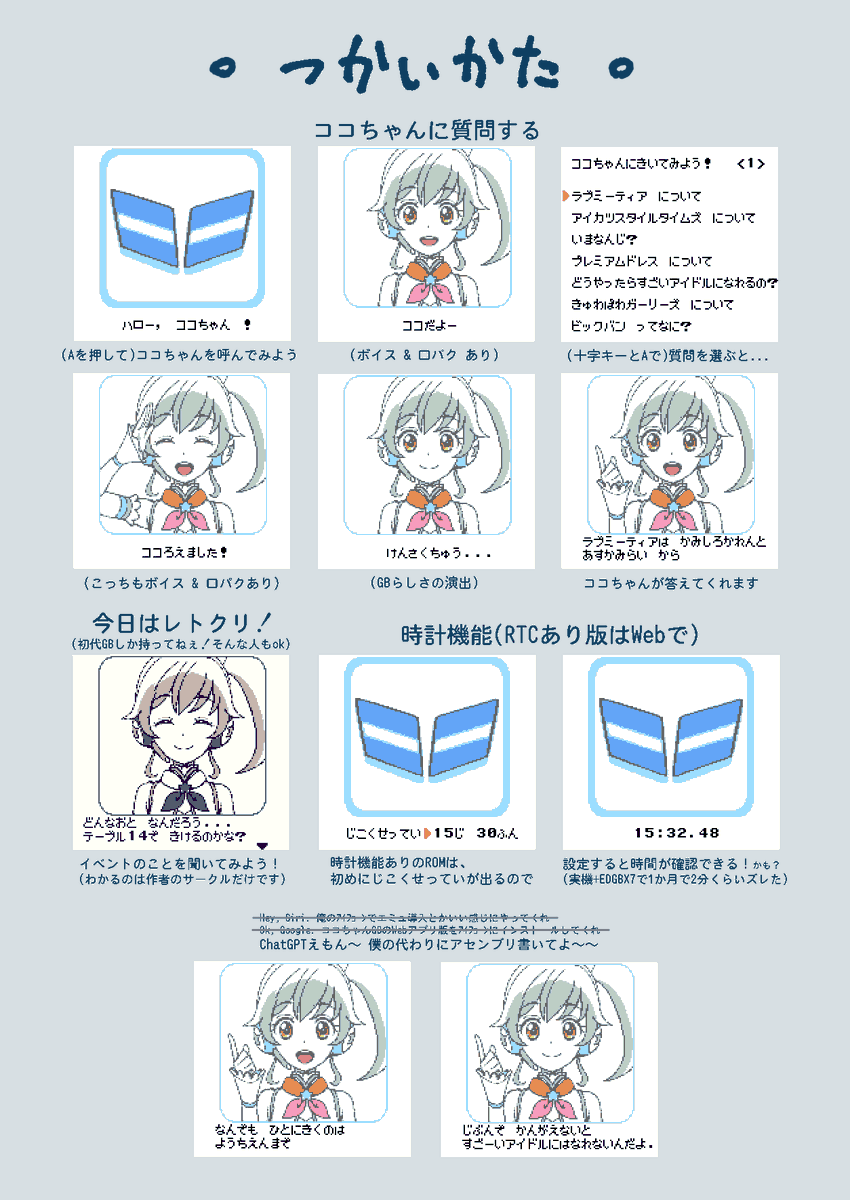 【告知】12/3北千住の「#レトクリ 2023」に出展します！いつも(音楽島)と違って自作系なのでMusicROMとココちゃんGBが中心です！ROM頒布はあるけどデジタルゲームはない、けどこっそりゲームと景品もあります（ ココちゃんGBは四年半振りに更新＆会場仕様！遊びに来てね！
