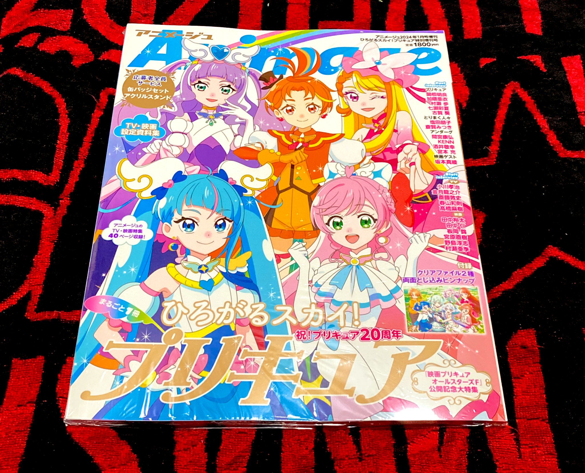 アニメージュ プリキュア特別増刊号 ハピネス〜ひろがるスカイ 計10冊セット まるごと1冊『ひろがるスカイ！プリキュア』大特集。A4クリア