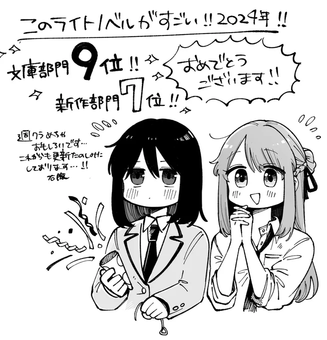 @hane_haneusa 羽田先生……!こちらこそよろしくお願いします。未熟者ながら頑張らせていただきます…!
そしてずっと言いたかったのですがこのラノおめでとうございます!一ファンとして今後も応援しております!! 