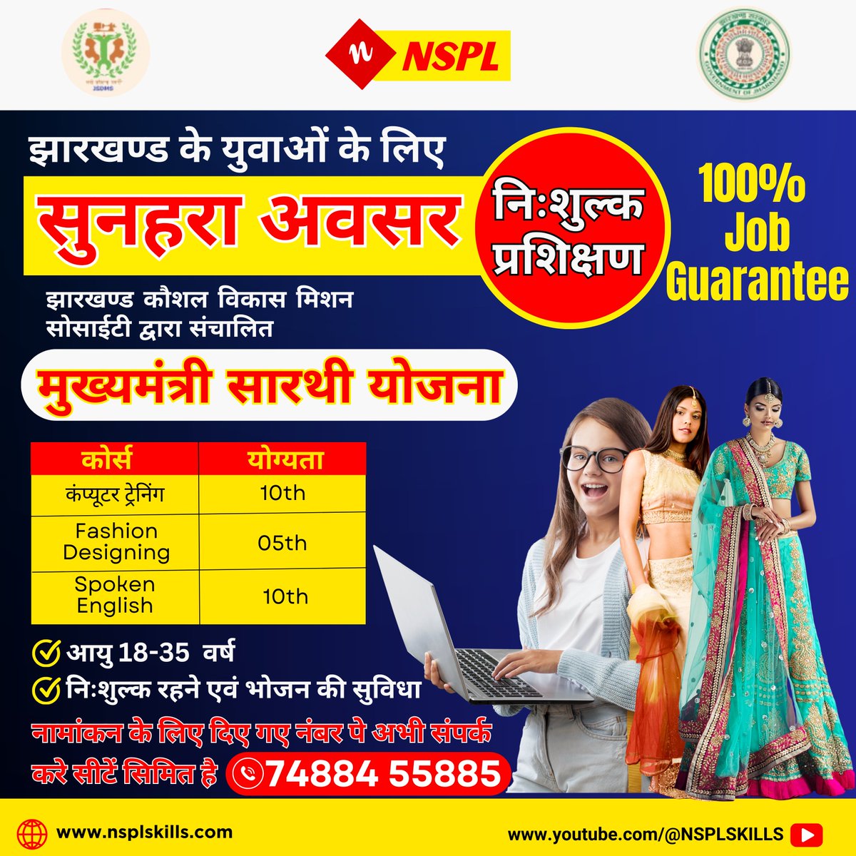 NsplSkills's tweet photo. झारखण्ड कौशल विकास मिशन सोसाईटी द्वारा संचालित
मुख्यमंत्री सारथी योजना

#nspl #nirman #nirmanservicespvtltd #freecourse #ngo #charity #chiefministersarathi #Scheme #govermentschemes #ranchi #course #JSDM #nsplskills #skills #jsdms #Ranchi #Jharkhand #nsplskill #kousalvikashyaojna https://t.co/VICZsABivS