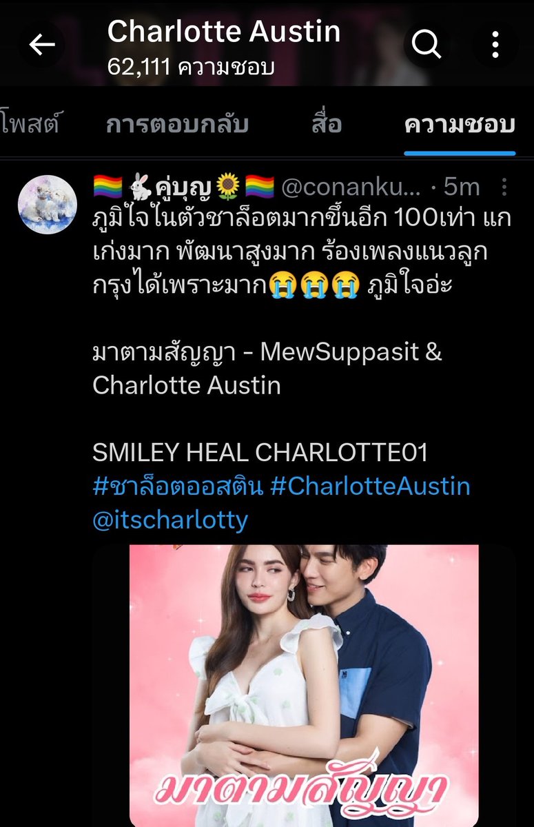 🏳️🌈🐇คู่บุญ🌻🏳️🌈 tweet media