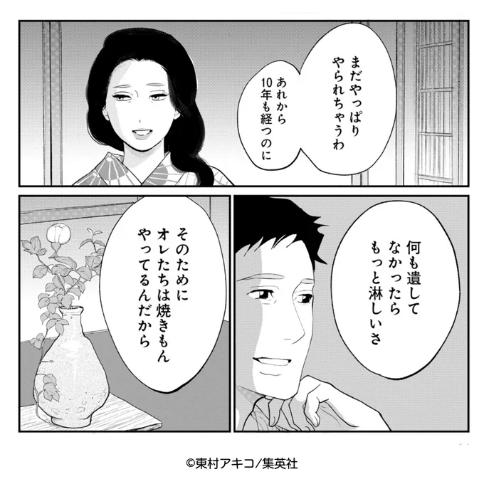 唐津の宿で、「あの人」と語らう銀太郎さん。長い長い時を経てもなお美しくそこにあるのが焼きもの。--まるでタイムマシンのようですね。⌛【3巻 第9話】
#ginota #銀太郎さんお頼み申す 