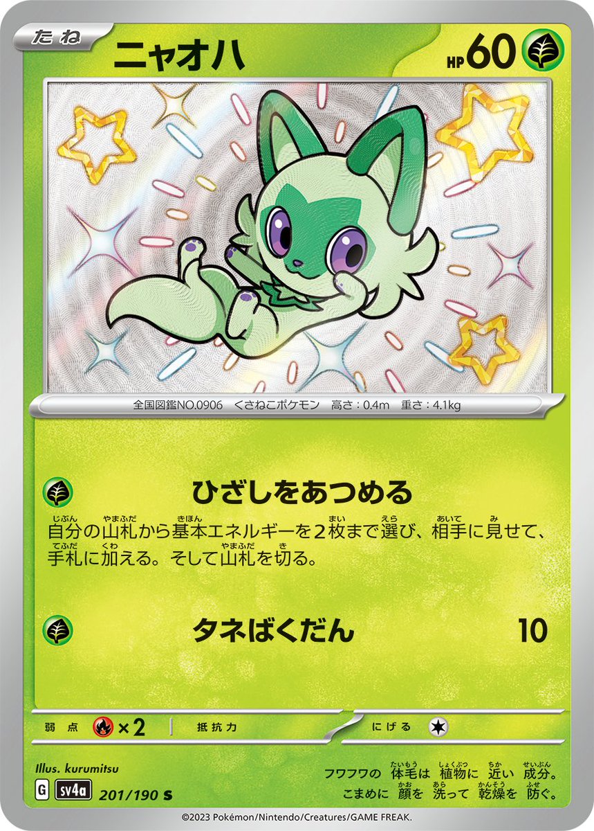 告知⚡】 12月1日発売の #ポケモンカードゲーム スカーレット