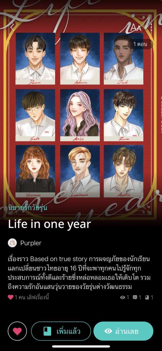 มาแล้ว #lifeinoneyear นิยายรักวัยรุ่นนักเรียนแลกเปลี่ยนเมกา base on true story หาอ่านจากที่ไหนไม่ได้นอกจากทีนี้ ผจญภัยไปกับเรื่องราวชีวิตเด็กอายุ16ปีชาวไทยกันค่ะ
รอร :  shorturl.at/yAN08
Dek-d : shorturl.at/cluF1
#ลงลานนิยาย #ลานนิยายชญ #readAwrite <a href="/numsang_support/">(💜) แมวส้มอยากซัปพอร์ต</a>