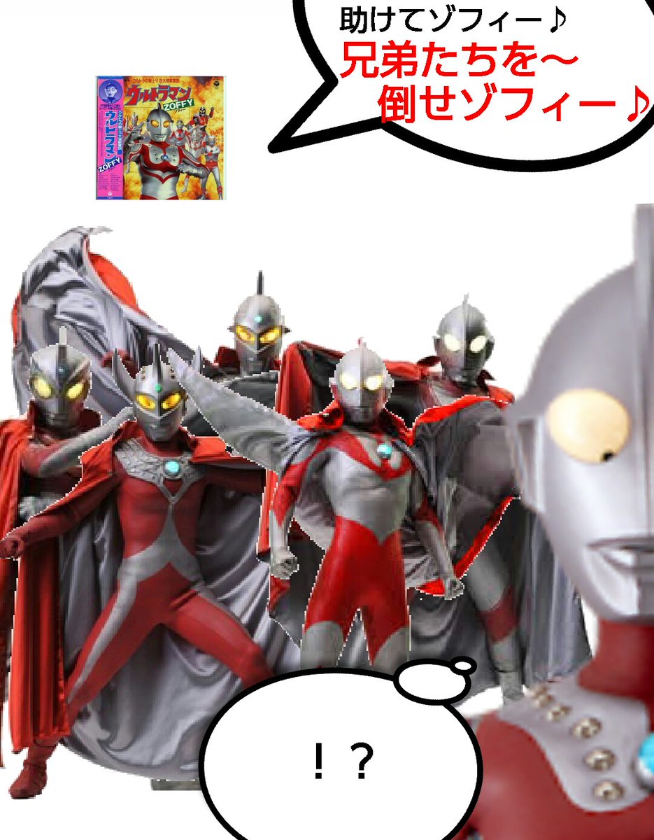 #自分の作った中で1番のクソコラを何でもいいから載せろ  ウルトラマンソングの誤解釈歌詞集