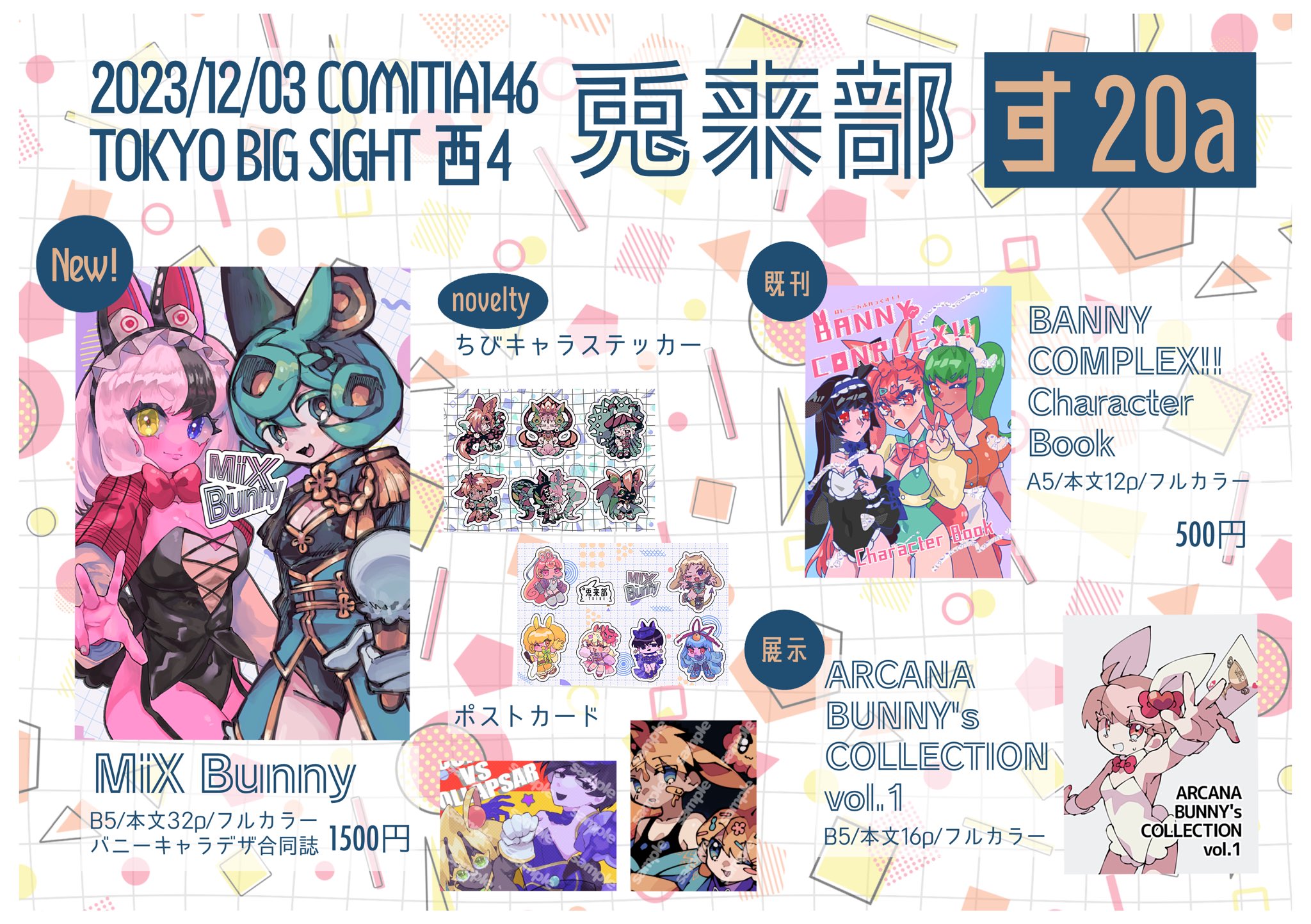 【購入前コメント下さい】アート本　まとめ売り 2/16 コミティア151お品書き】 ▶︎東3ホール［お48a] 新作は