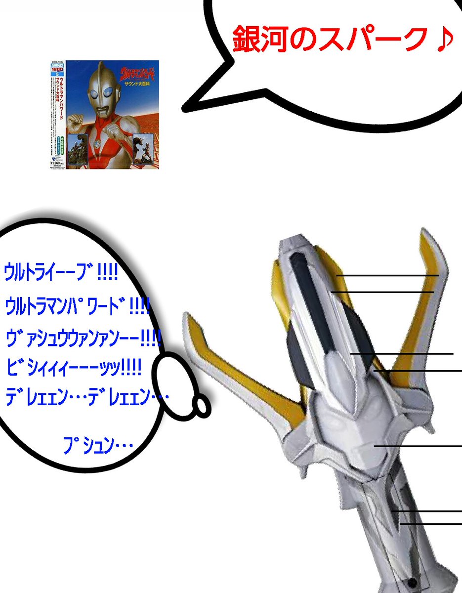 #自分の作った中で1番のクソコラを何でもいいから載せろ  ウルトラマンソングの誤解釈歌詞集