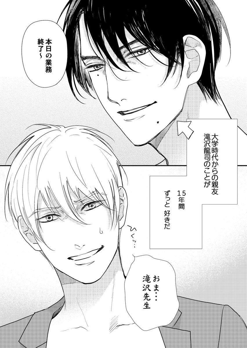 片想い歴15年をこじらせている話。
#創作BL #商業BL
#漫画が読めるハッシュタグ
(1-2/32)