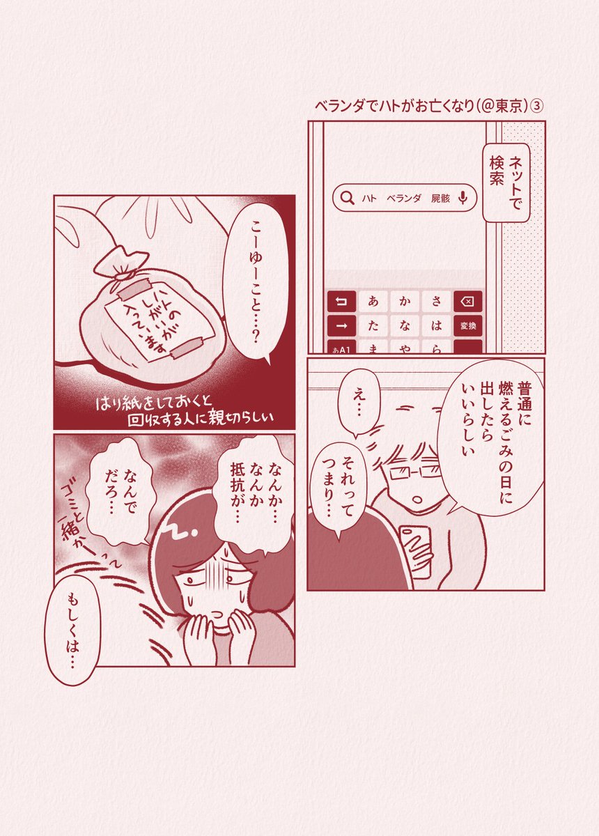 ベランダでハトがお亡くなり事件③ 
⚠ハトが亡くなっています 
#コミックエッセイ 
やわなハートで申し訳ない 
