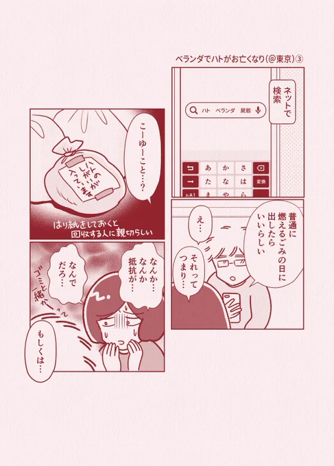 ベランダでハトがお亡くなり事件③ 
⚠ハトが亡くなっています 
#コミックエッセイ 
やわなハートで申し訳ない 