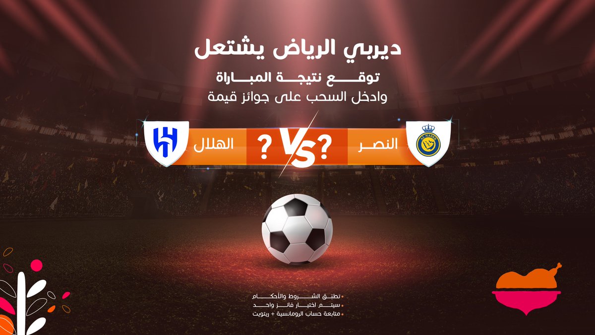 توقع نتيجة مباراة #النصر_الهلال وادخل السحب في #جوائز_الرومانسية 😎🧡