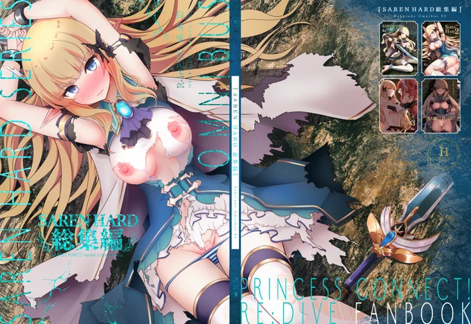 冬コミ新刊①、SAREN HARD総集編の予約が開始しました!表紙文字は全面箔押し仕様です( ・`ω・')→ HARD1～4の他に・各巻表紙カラー絵・SAREN HARD1.5(サレン下の毛剃毛短編)・寄稿漫画2p・その他イラストや各巻の裏話等が含まれます。よろしくお願いします! 