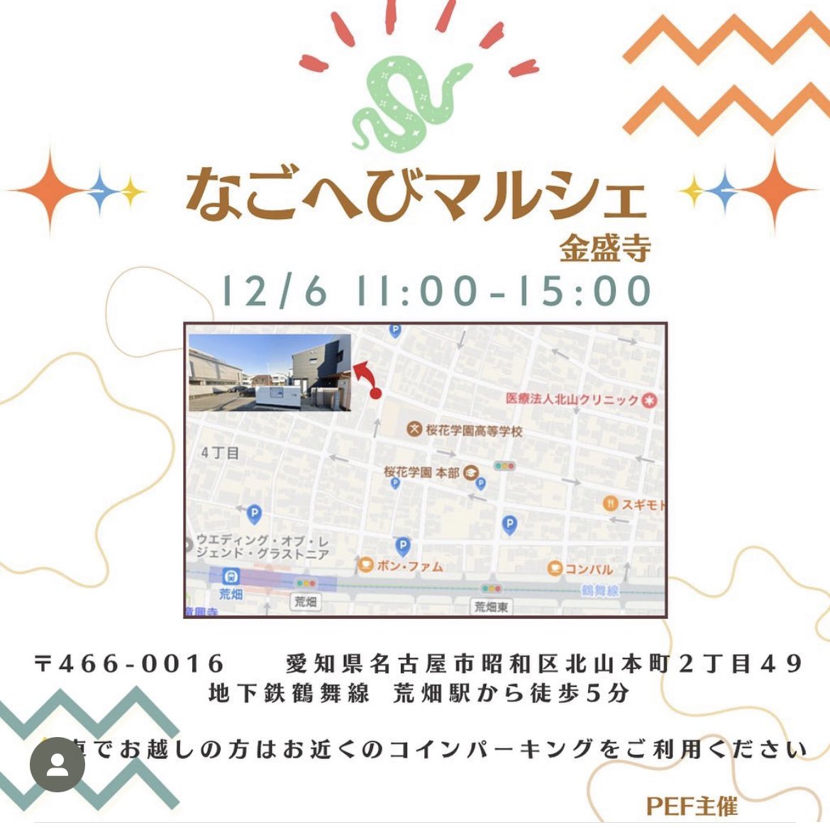 pef_partyplus's tweet photo. なごへびマルシェ🐍
 #マルシェ

日時 12/6 11:00~15:00
場所 金盛寺

なごへびマルシェIN金盛寺編は
今回で1度終了します(*^^*)

来年からは場所を移動して
活動します❣️ https://t.co/YxTat2Nbhq