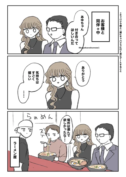 【キャバクラ体験談】告白