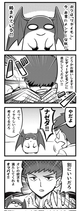 デジモン4コマ漫画 その1#デジモン #Digimon 