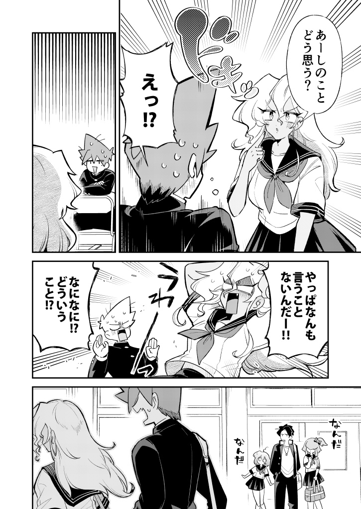 エスパー漫画におけるギャルの憂鬱(1/3)  #どエスパー