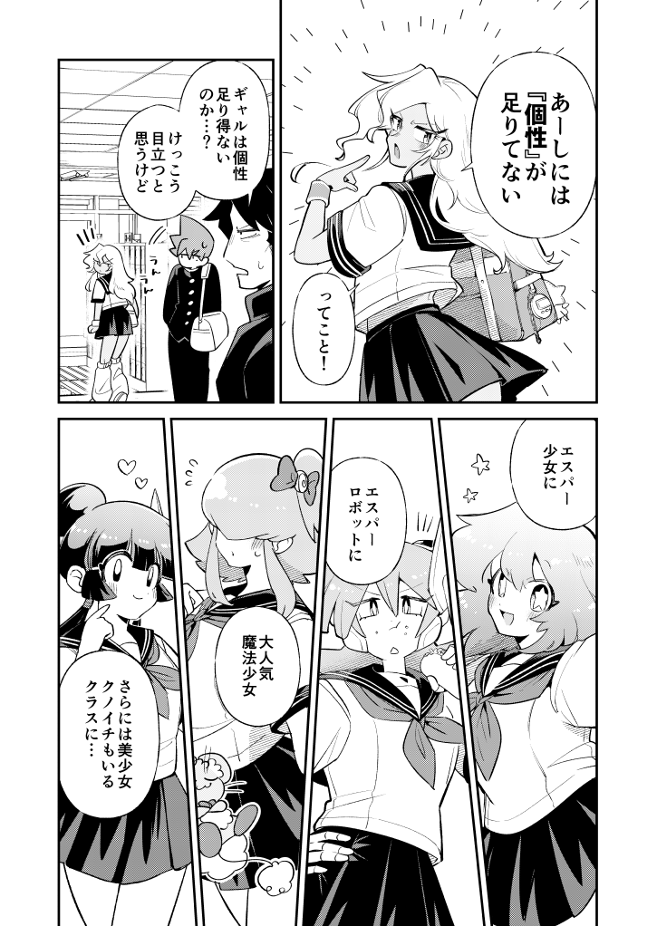 エスパー漫画におけるギャルの憂鬱(1/3)  #どエスパー