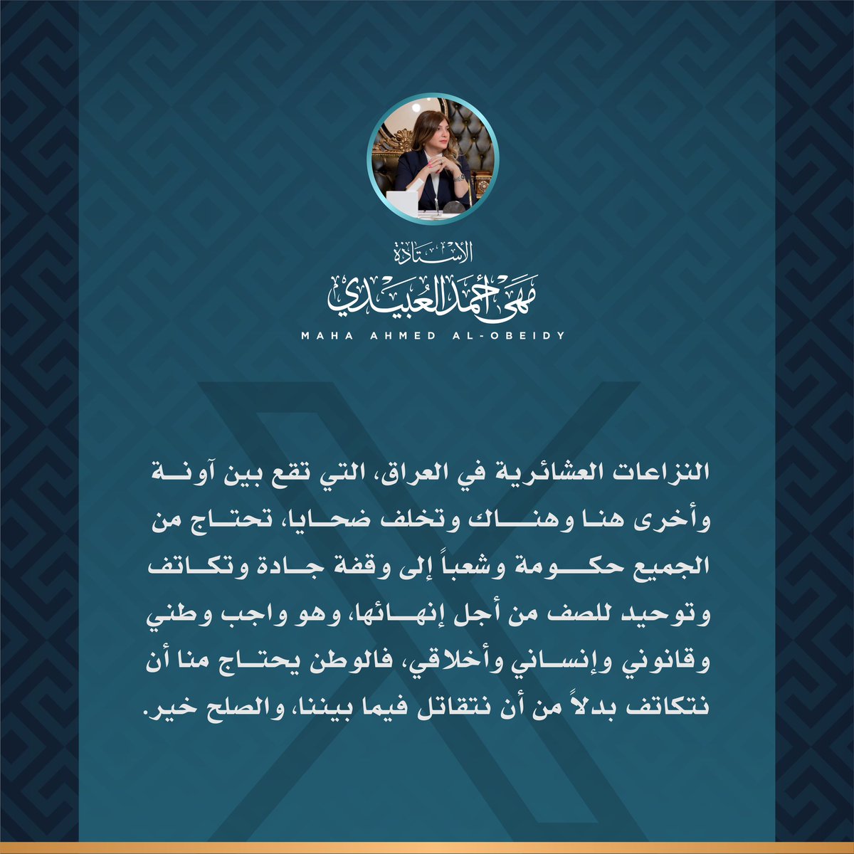 #بغداد
#انتخابات
#مهى_أحمد_العبيدي