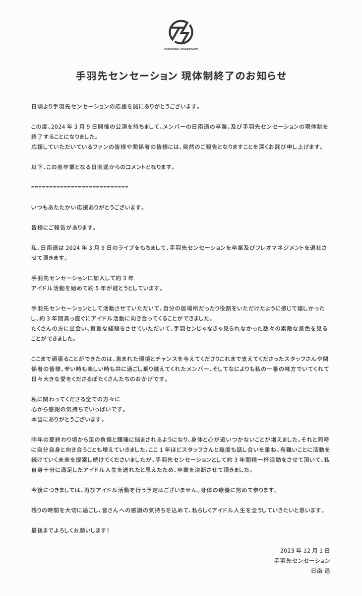 tebasen_info's tweet photo. 手羽先センセーション 現体制終了のお知らせ
https://t.co/jBejJjM81O https://t.co/ISf8hwsoKi