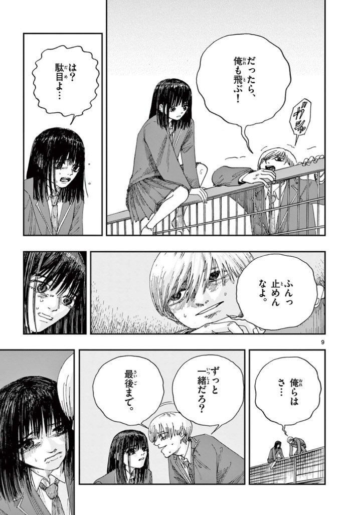 彼女が屋上から飛び降りる理由。
※ホラー漫画です(3/3) 