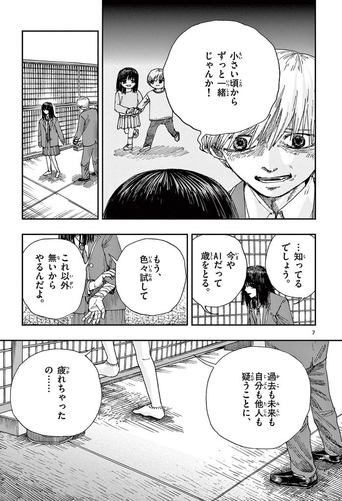 彼女が屋上から飛び降りる理由。
※ホラー漫画です(3/3) 