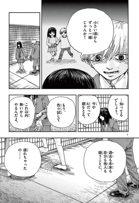彼女が屋上から飛び降りる理由。
※ホラー漫画です(3/3) 
