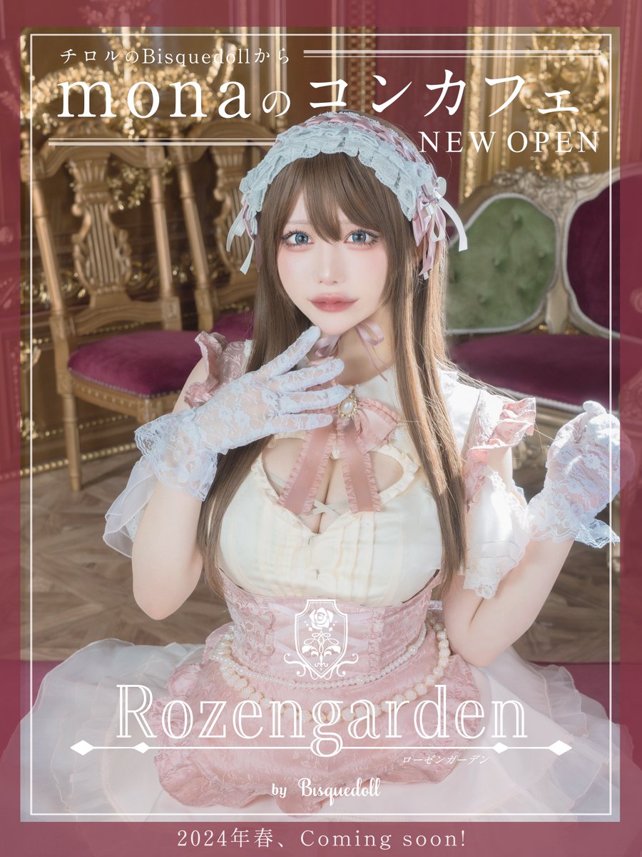 ご報告 】 この度ビスクドール系列初の新店舗にて、 代表を努めさせて