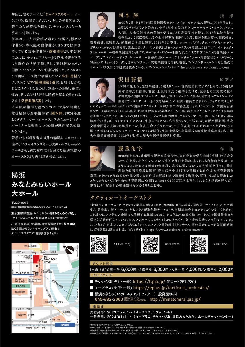 yuu09200920's tweet photo. 【ご報告】
この令和の時代にチャイコフスキーみたいなオーケストラ曲を作ることになりました。
巨匠チャイコフスキーの協奏曲・交響曲と並んで演奏されるの怖すぎ😱

＼どうする藤重／

来年4月13日、横浜みなとみらいホール 大ホールにてタクティカートオーケストラの皆さんに演奏していただきます！ https://t.co/FwC4Eu3Gq9