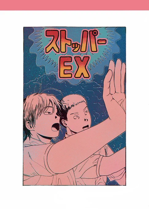 コミティアに持っていく新刊。全年齢向け本編50ページ 
