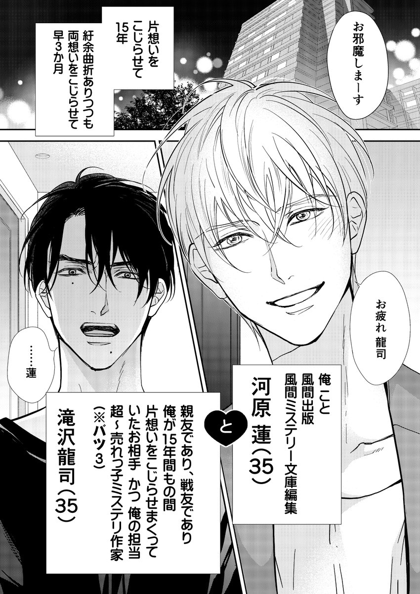続・片想い歴15年をこじらせまくってる話。 #創作BL #商業BL #漫画が読めるハッシュタグ (1/32)