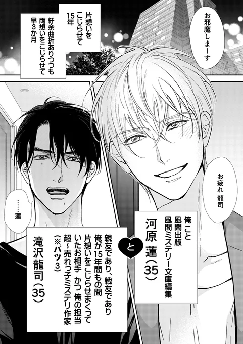 続・片想い歴15年をこじらせまくってる話。  #創作BL #商業BL #漫画が読めるハッシュタグ (1/32)