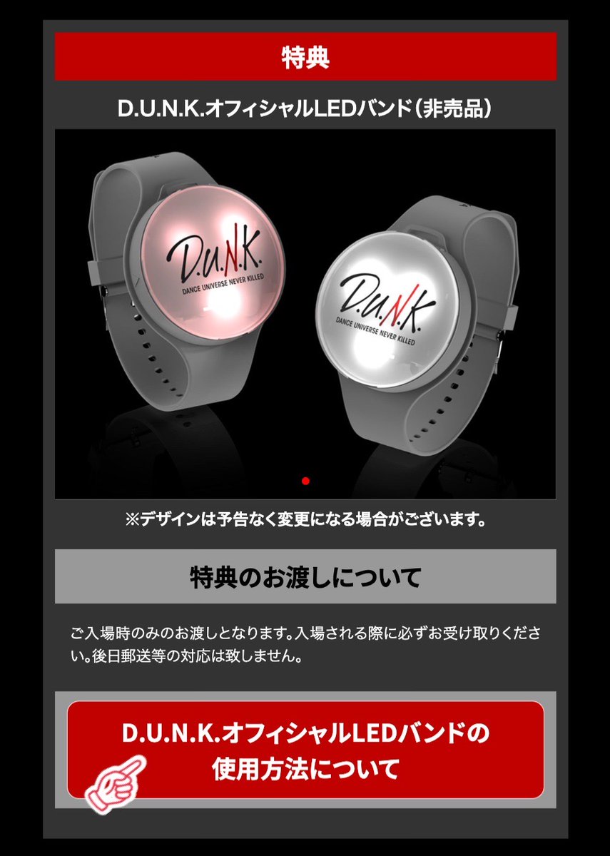 📣#D_U_N_K_ Showcase いよいよ明日から！ アプリのダウンロードはお済みですか？ 本公演ではオフィシャルLEDバンドを使用した演出がございます。  ぜひ、予めアプリをダウンロードの上ご来場下さい ※LEDバンドは電池入りです 詳しくは https://t.co/CqSsaa8E41 「使用方法  ...