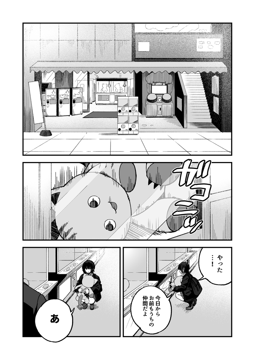 クールなクラスメイトと秘密を共有したい 2/2