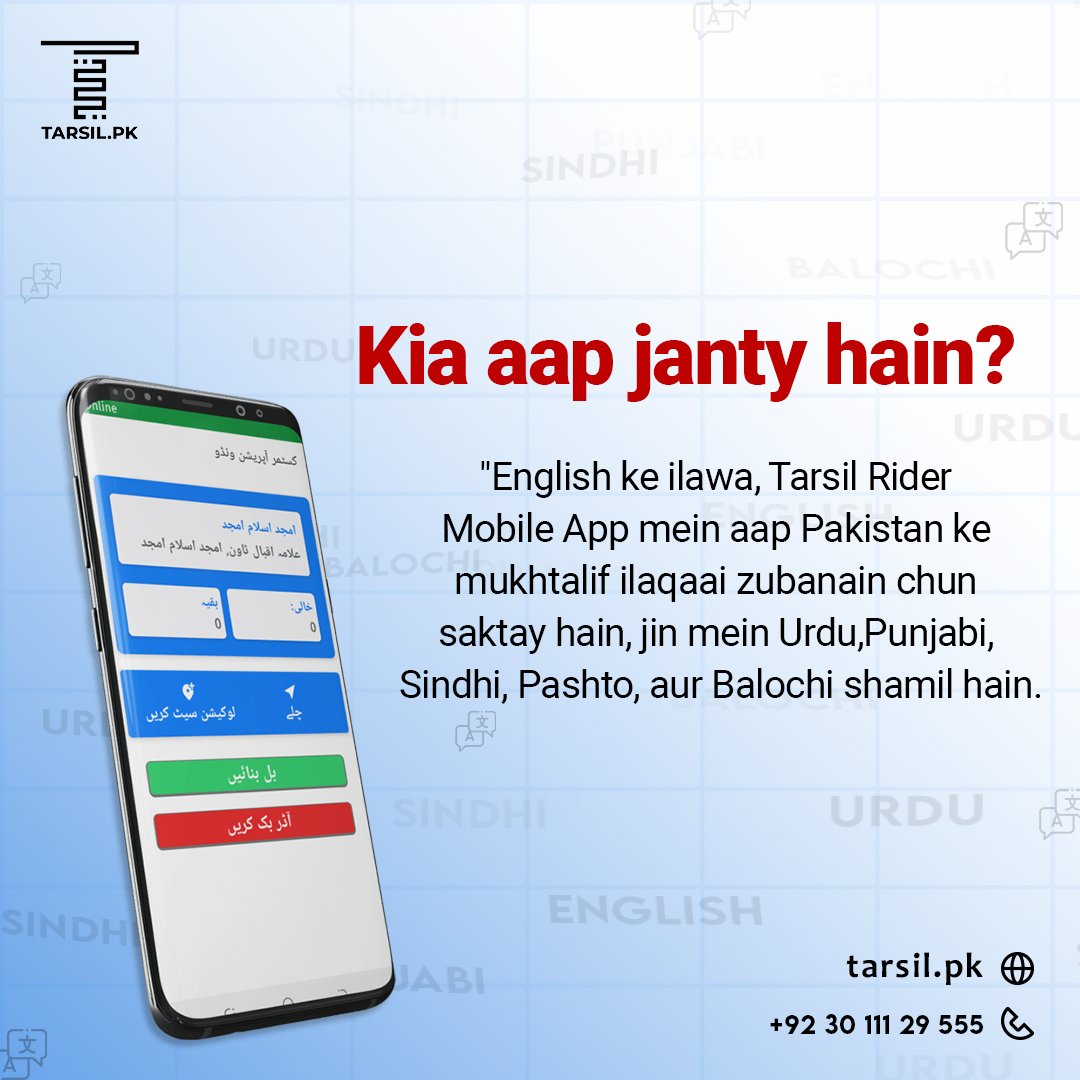 TarsilOfficial's tweet image. Do you know? In addition to English, you can choose from various regional languages of Pakistan, including Urdu, Punjabi, Sindhi, Pashto, and Balochi, in your Tarsil Rider Mobile App.
#TarsilRider #MultilingualExperience #TarsilApp #BusinessSuccess #tarsilpakistan #tarsilsoftware