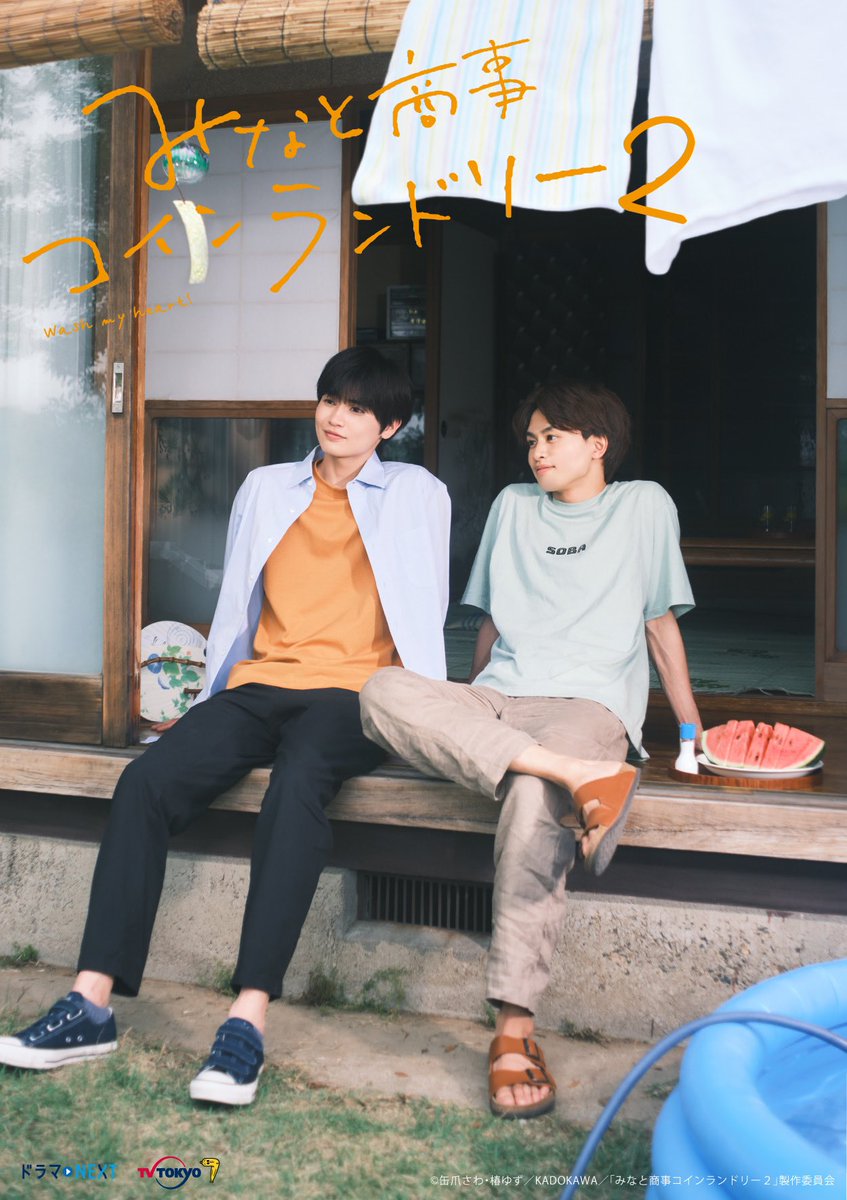 草川拓弥 (#タクヤ )が出演しました #みなと商事コインランドリー 2