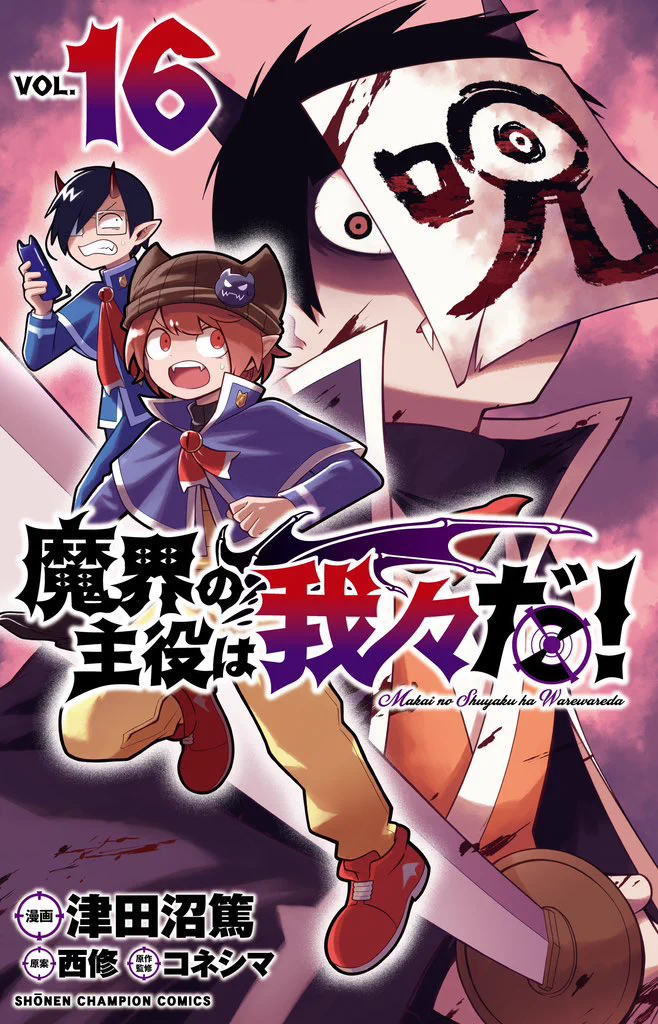 魔入りました！ 入間くん【公式】 on X: 