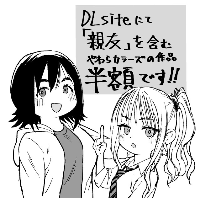 DLsiteで「やわらカラーズ」作品が半額になってるみたいです。 よろしくお願いします。