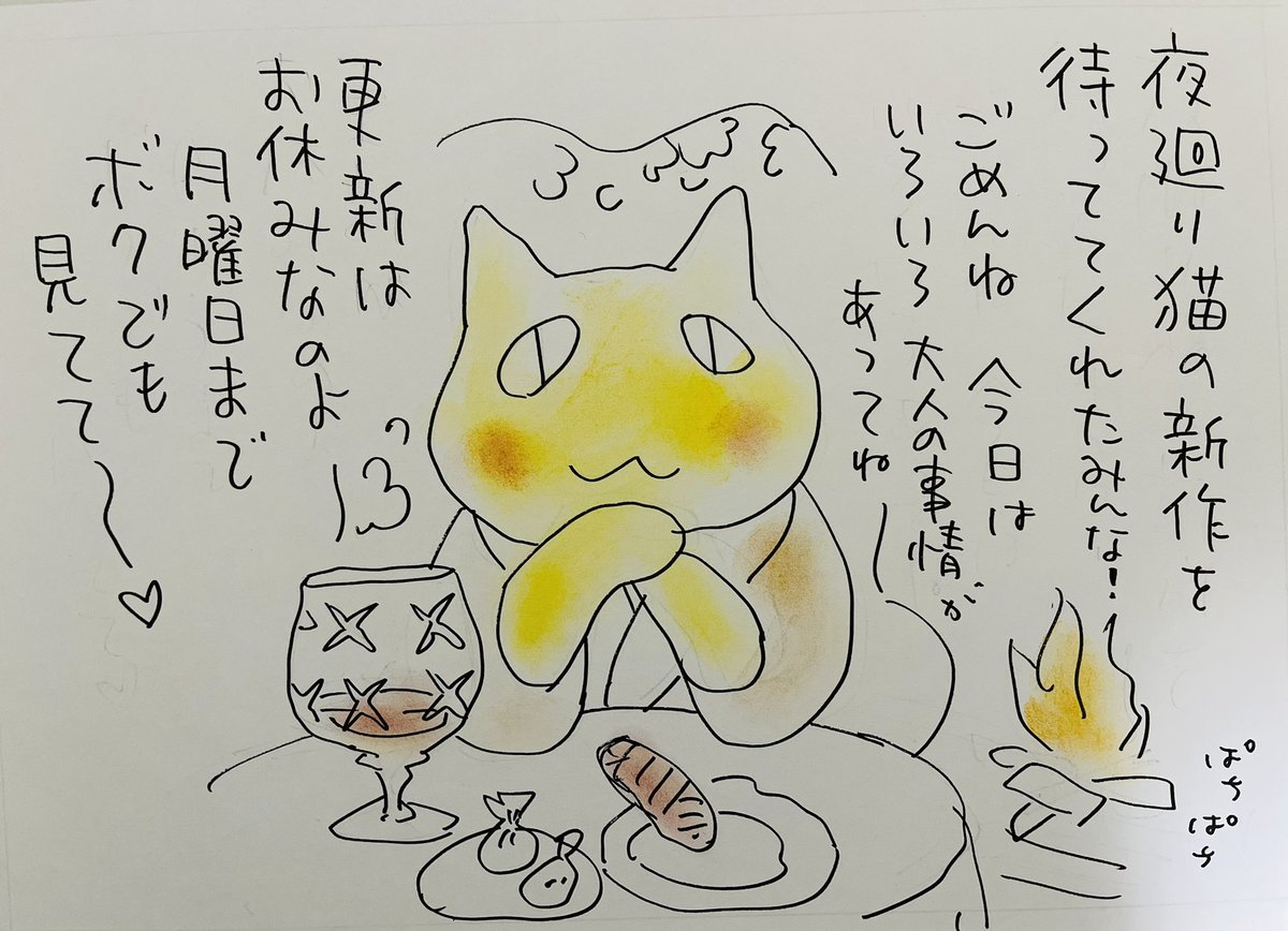 #大切なお知らせ
#夜廻り猫 