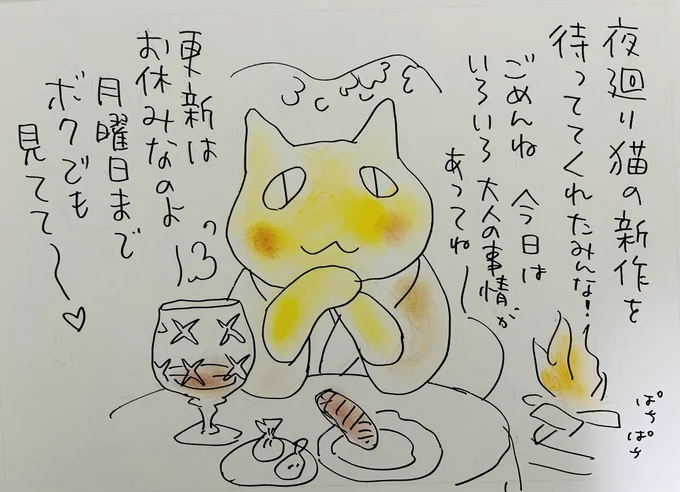 #大切なお知らせ
#夜廻り猫 