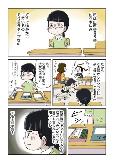 佐々木さん1/12 #しなのんちのいくる