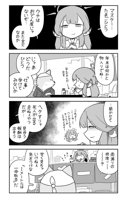 ブルアカ アルと柴大将⑨ 