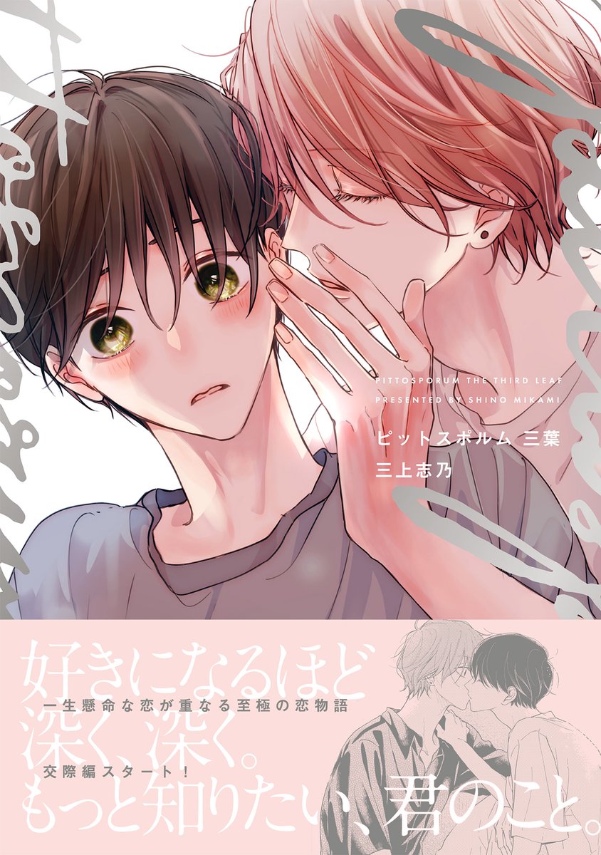 三上志乃🌱ﾋﾟｯﾄｽﾎﾟﾙﾑ⑤8/1発売 على X: 